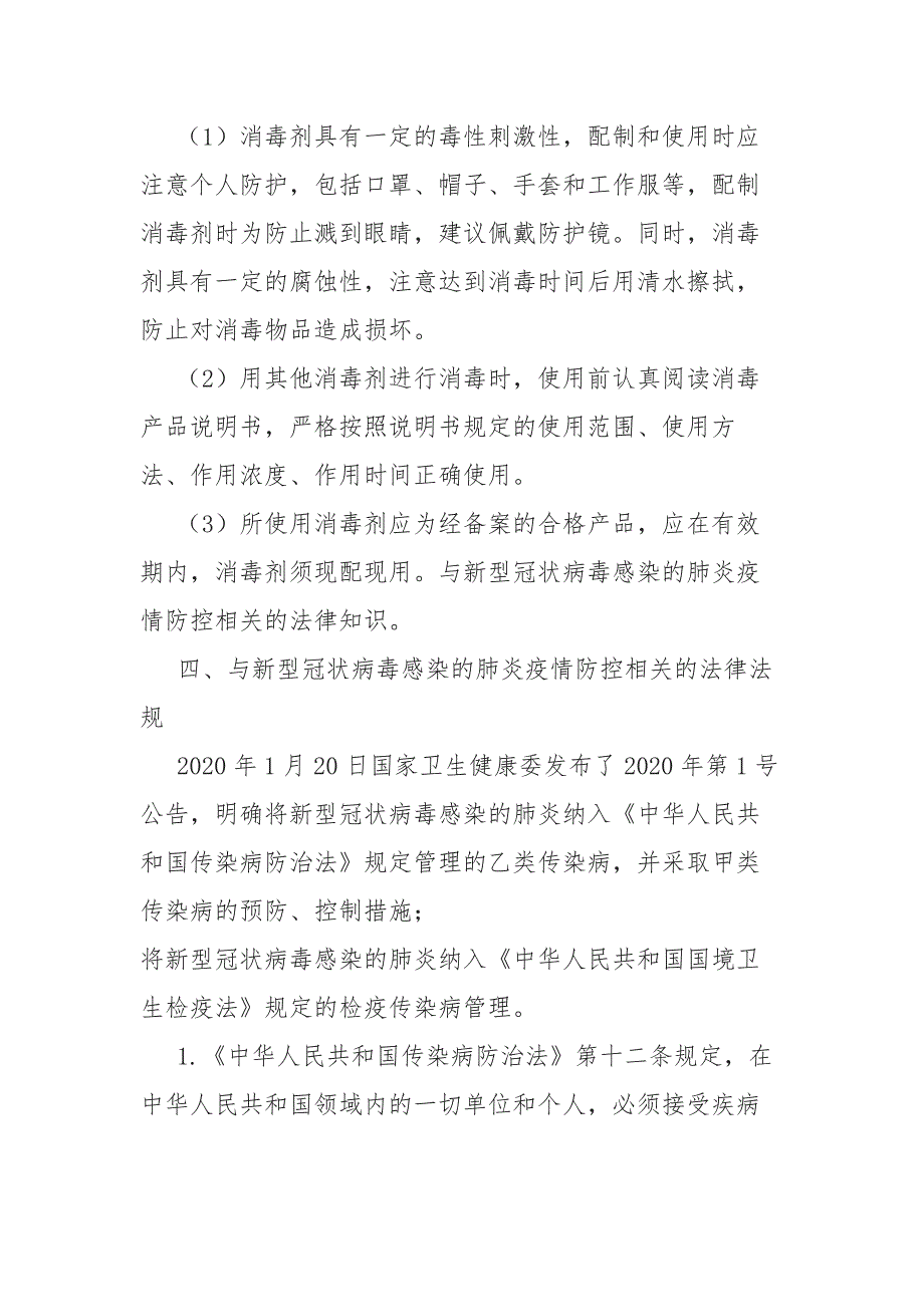 新冠状病毒感染的肺炎疫情响应期间企业复工防控工作方案_第5页