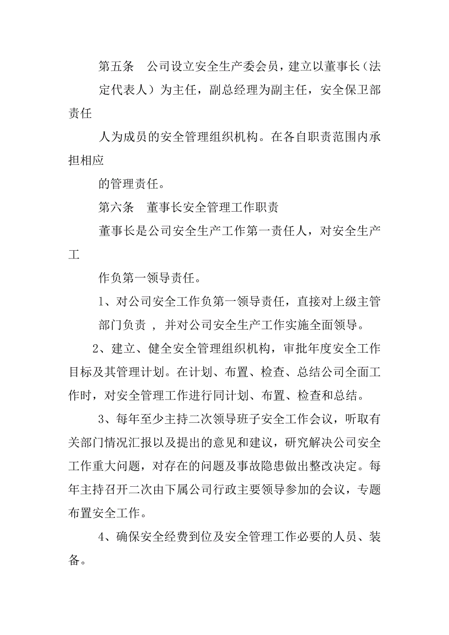 运输公司安全生产责任制度范本_第3页