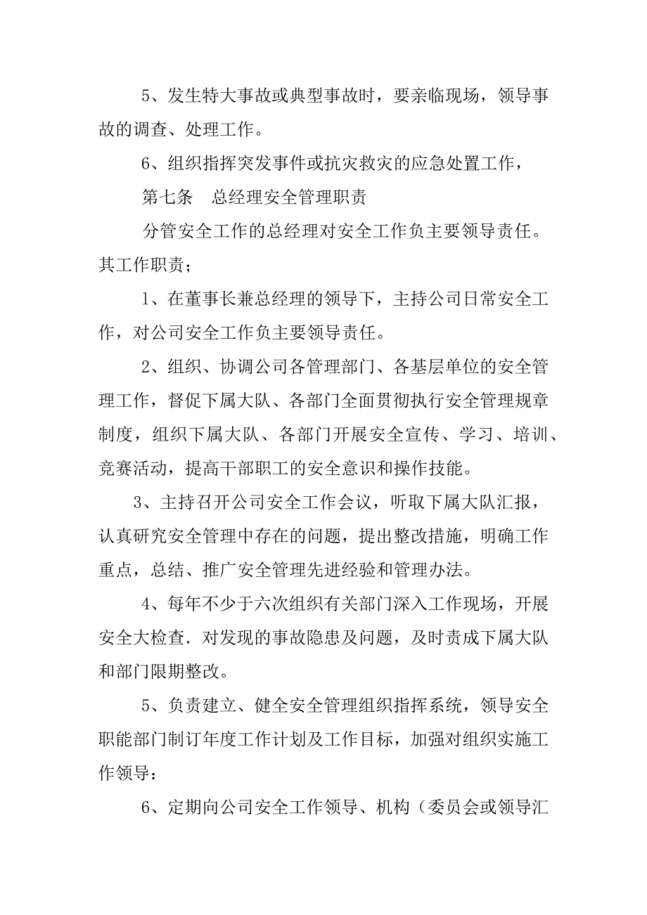 运输公司安全生产责任制度范本_第4页