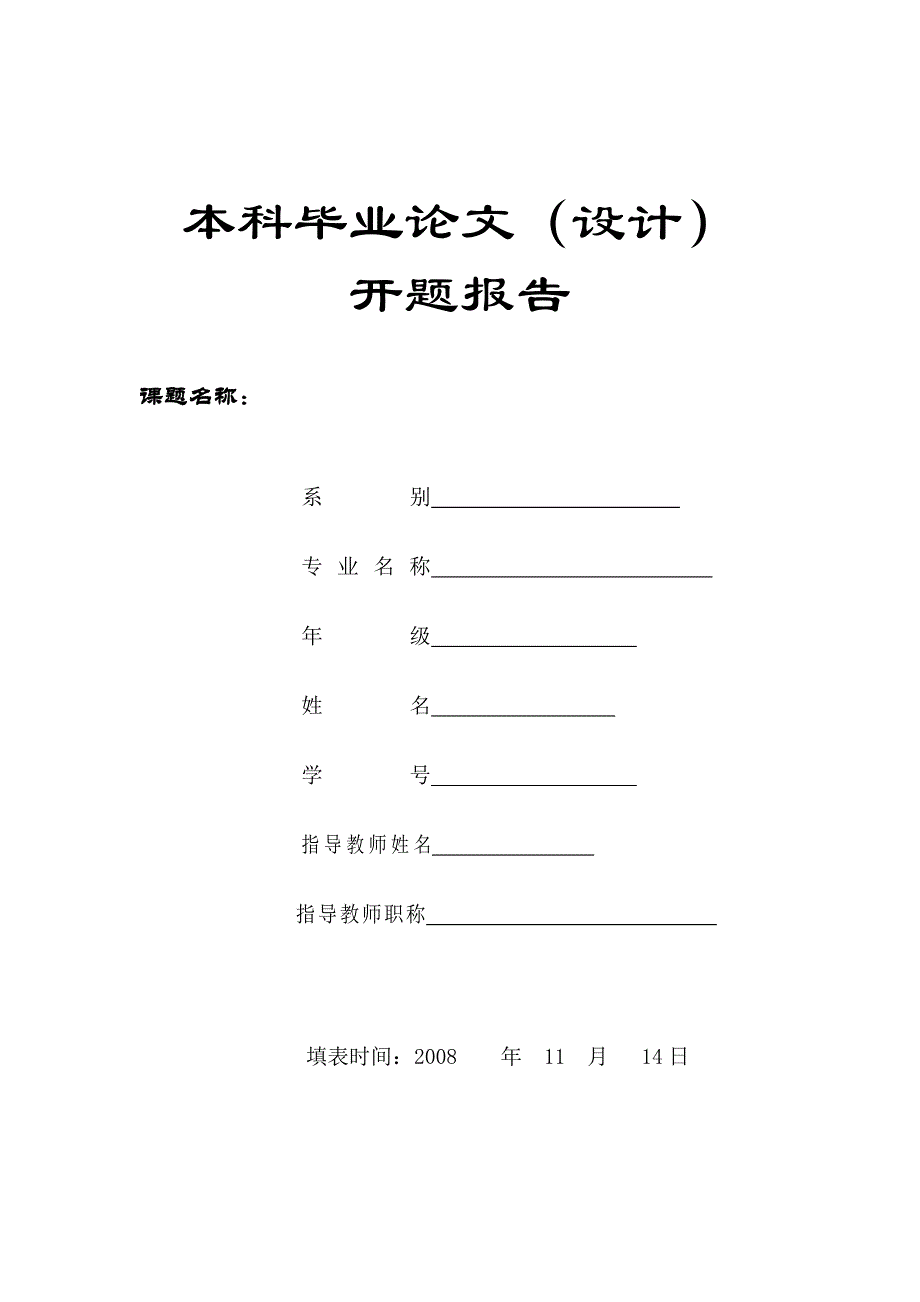 【开题】中国动漫杂志的困境与出路_第1页