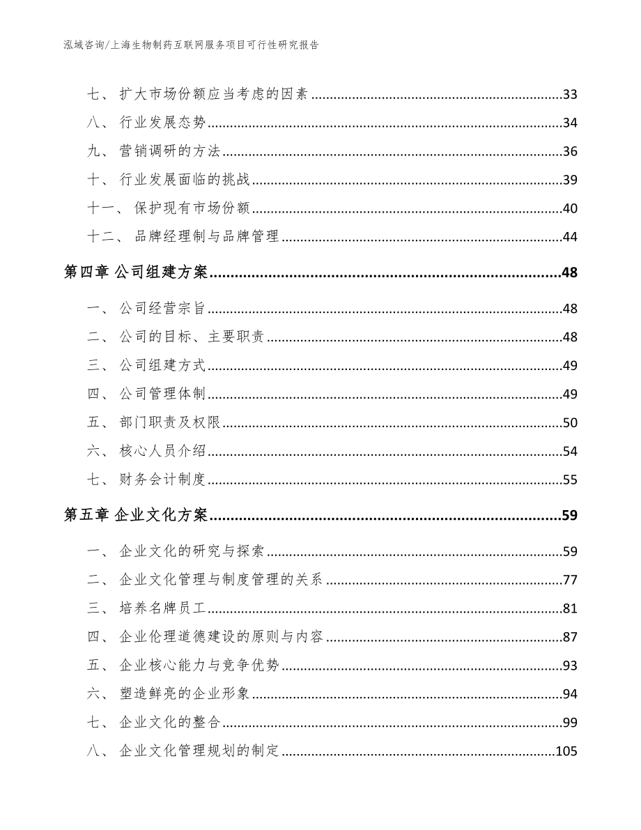 上海生物制药互联网服务项目可行性研究报告_模板_第2页