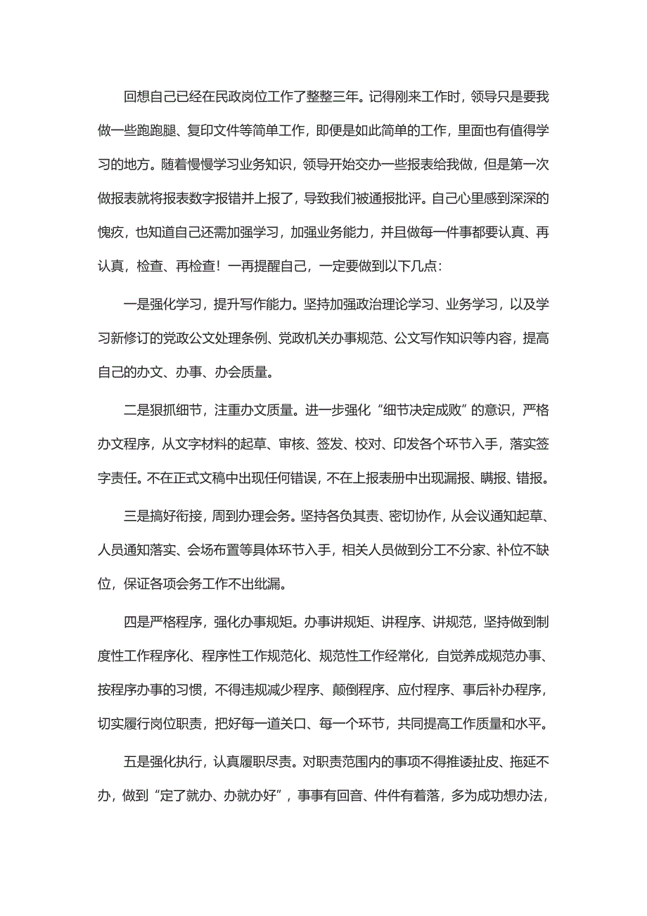 《文经我手无差错事交我办请放心》心得体会五篇_第2页