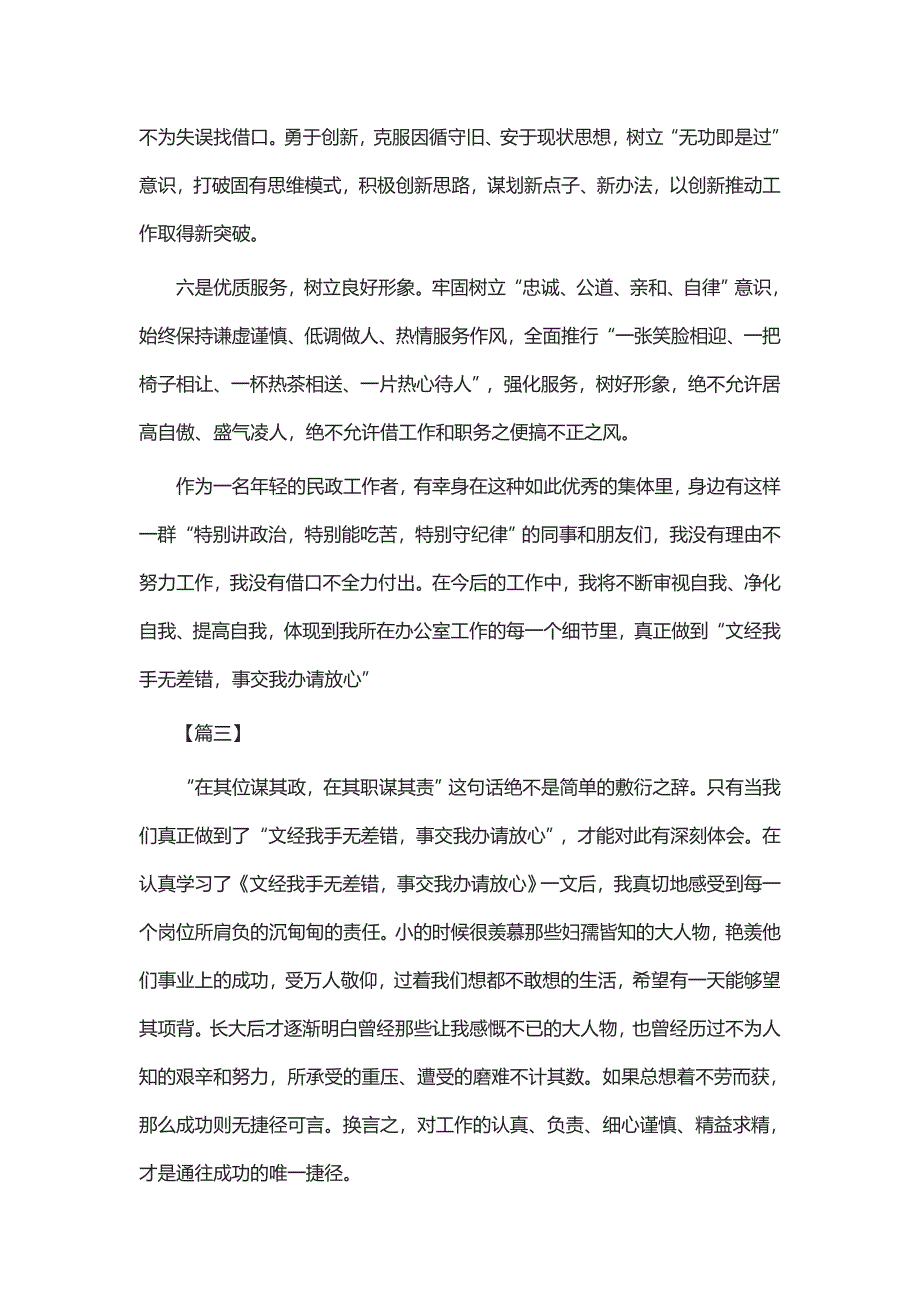 《文经我手无差错事交我办请放心》心得体会五篇_第3页