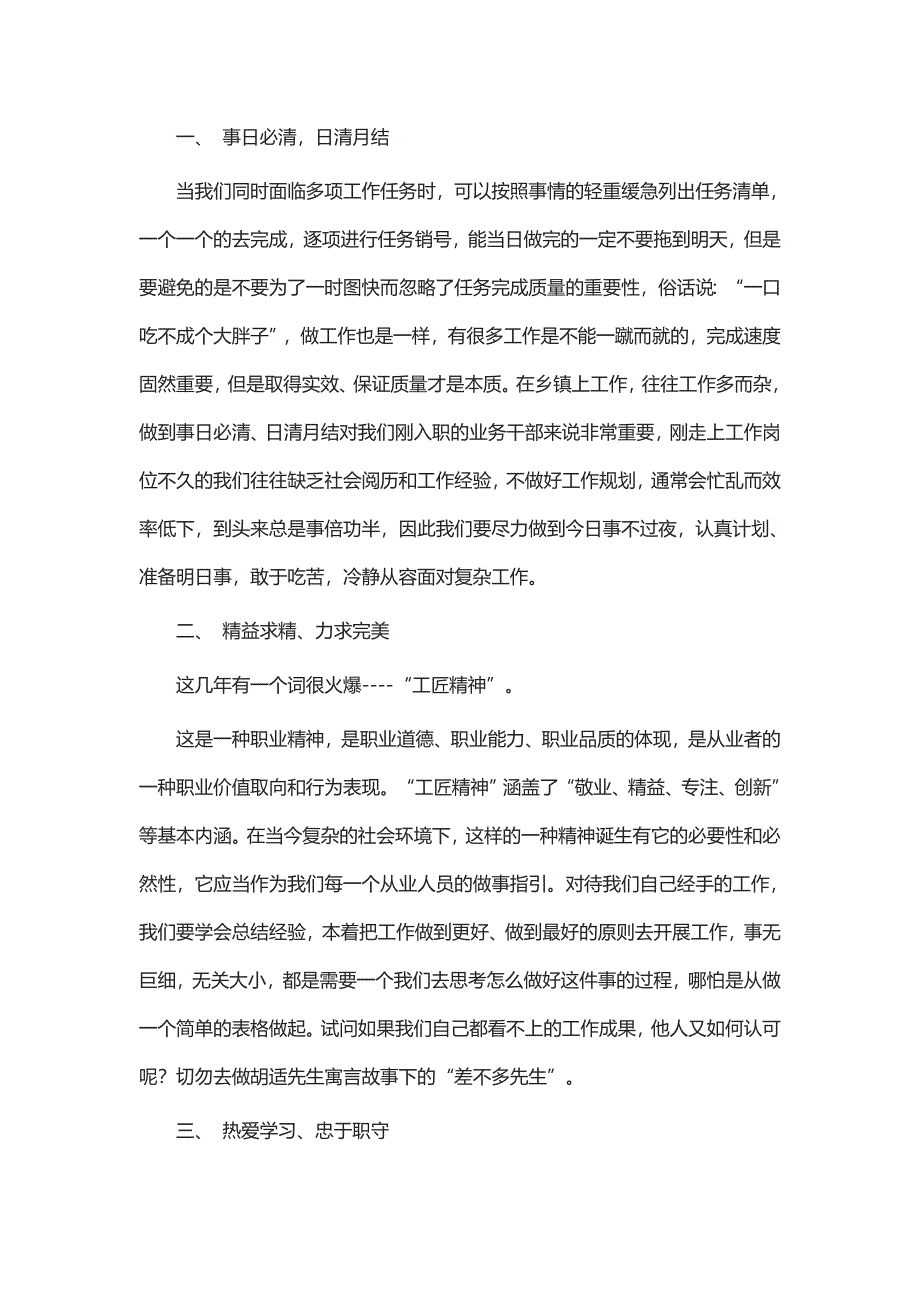 《文经我手无差错事交我办请放心》心得体会五篇_第4页