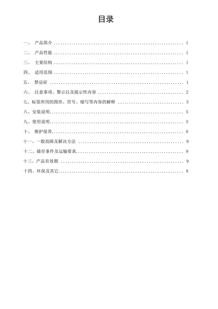 家用型空气波压力治疗仪使用说明书_第2页