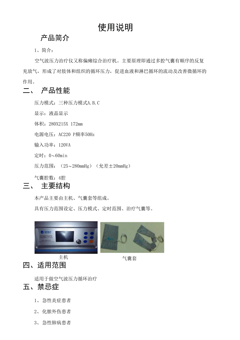 家用型空气波压力治疗仪使用说明书_第3页