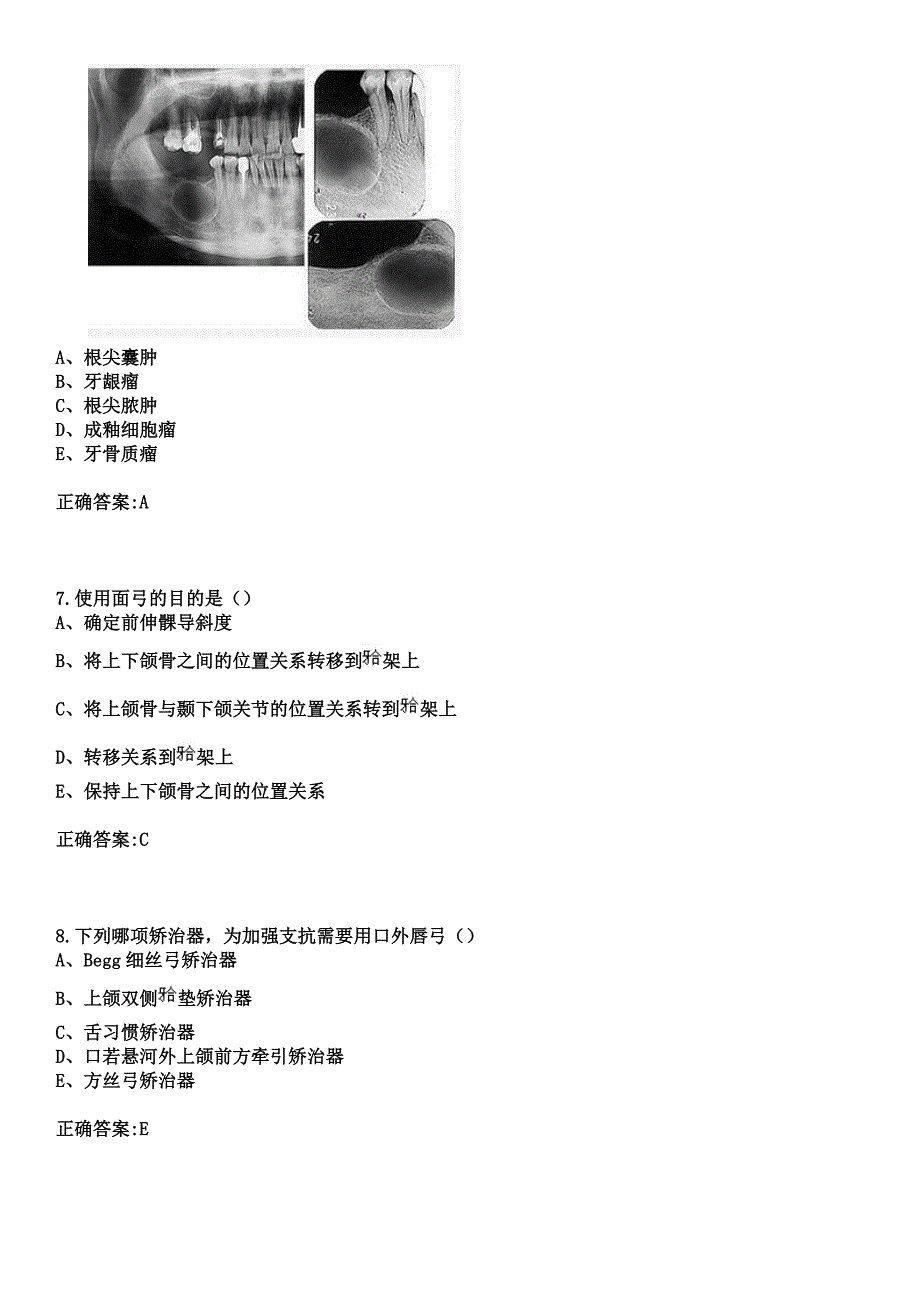 2023年合肥市第一人民医院住院医师规范化培训招生（口腔科）考试参考题库+答案_第3页