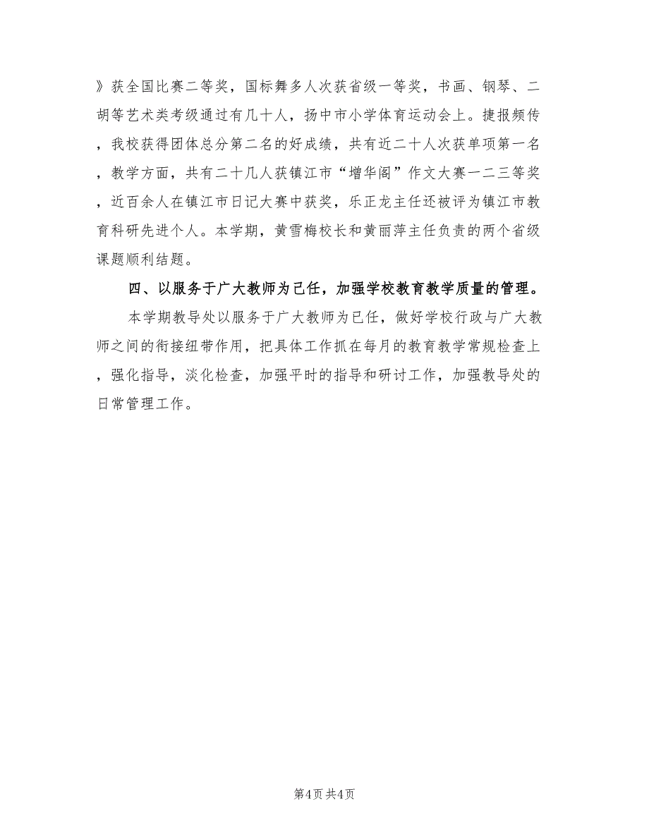 2022年公司行政部月工作总结范文_第4页