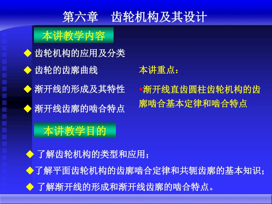 第11讲齿轮机构及其设计机械原理教学课件考研专接本_第2页