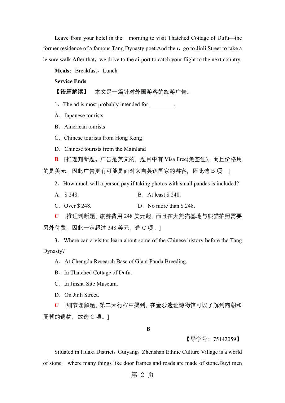 2023年模块综合检测Modules 3.doc_第2页