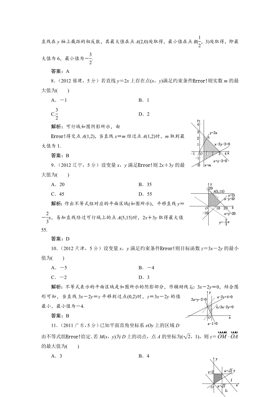 湘教版高考数学文一轮题库 第6章第3节二元一次不等式组及简单的线性规划问题_第4页