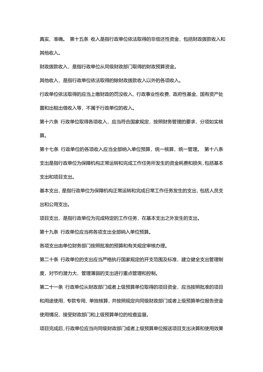 财务管理制度 (5)（天选打工人）.docx_第3页