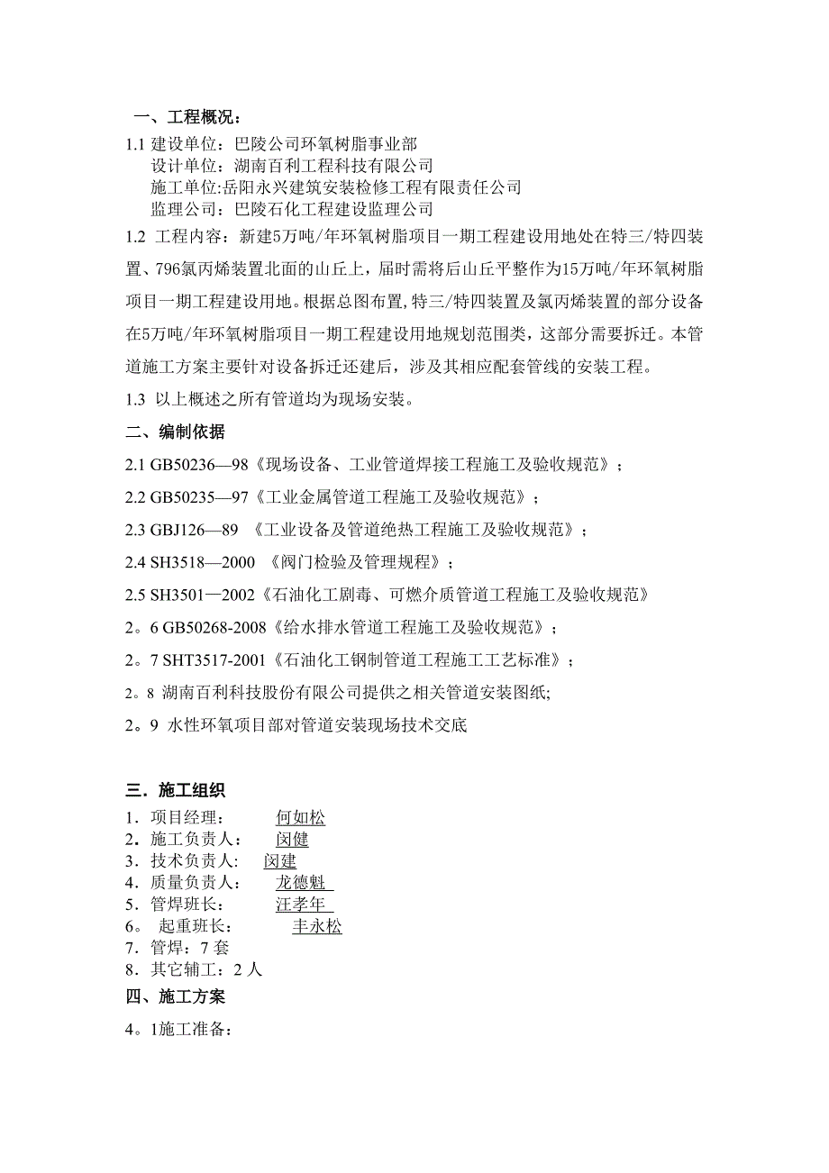 【施工方案】水性环氧管道施工方案_第3页