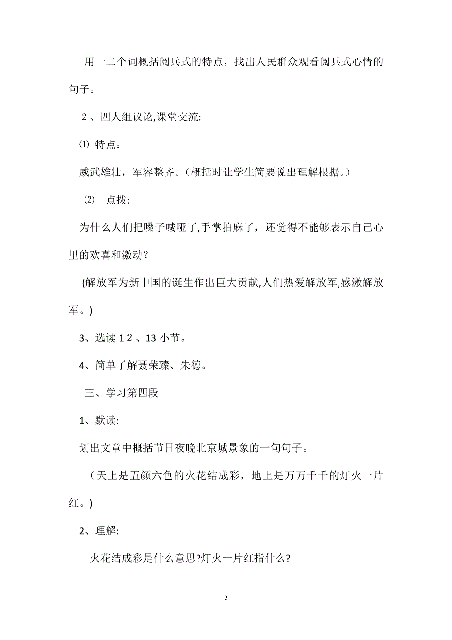 开国大典教学设计2第三课时_第2页