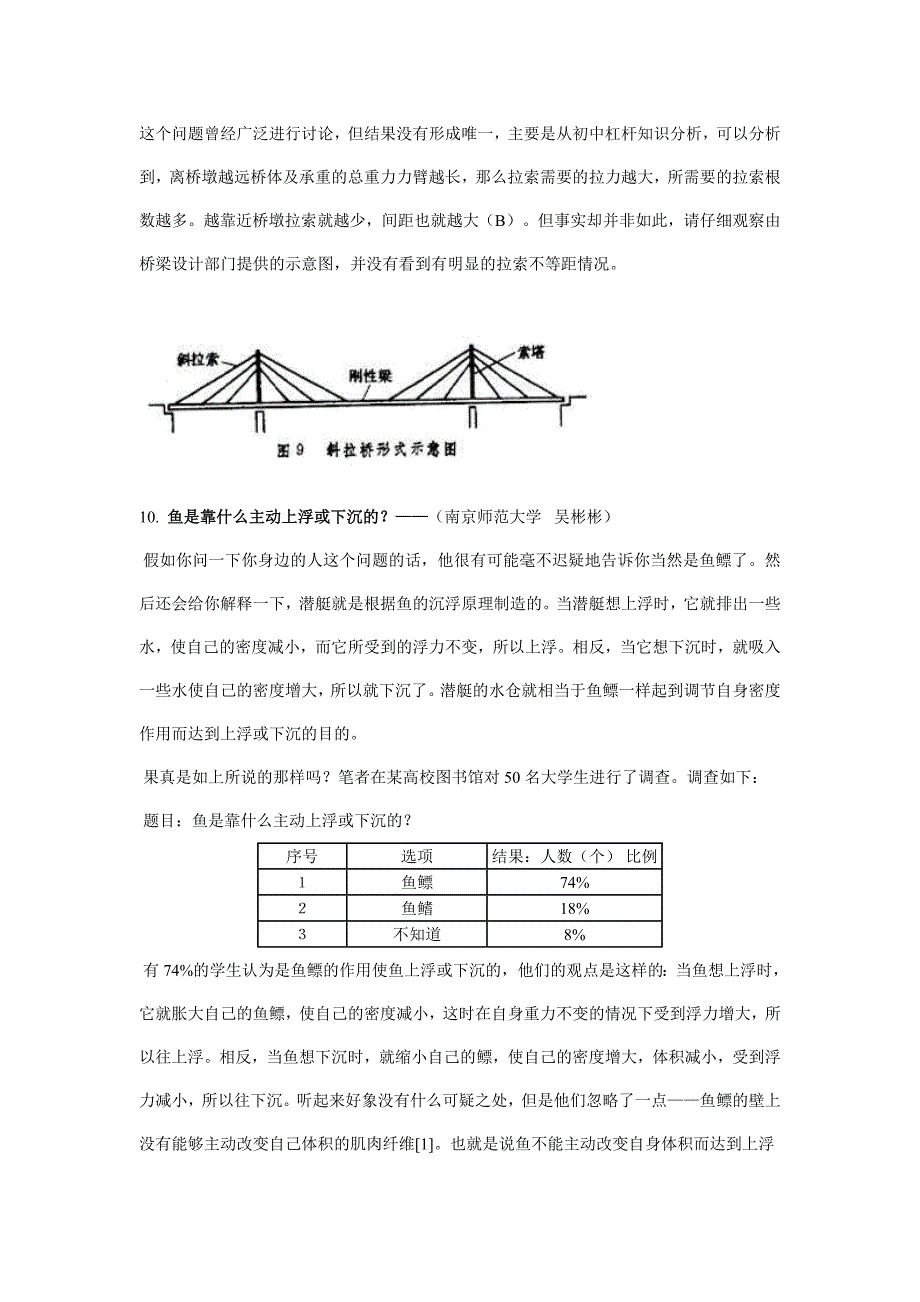 生活中的物理知识_第5页