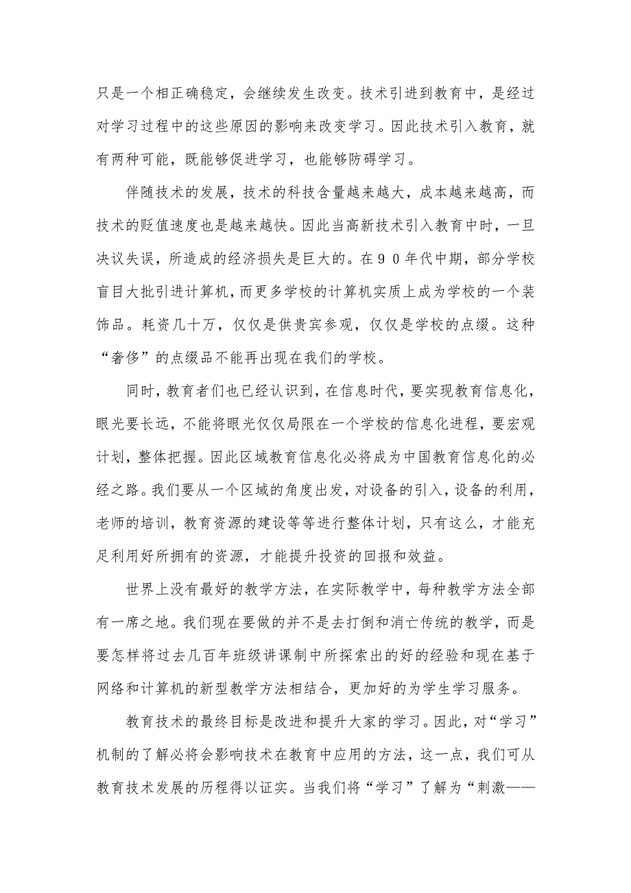 在学习中展望未来——我对教育技术的一点认识_第3页