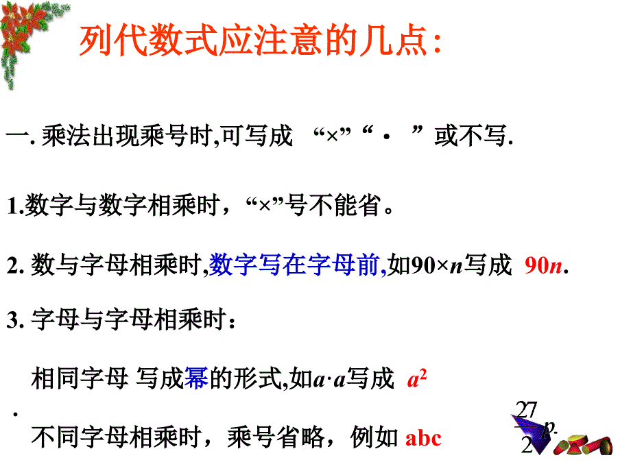 沪科版代数式课件_第4页