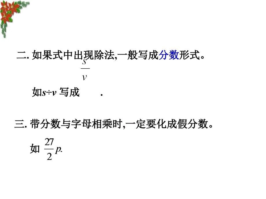 沪科版代数式课件_第5页