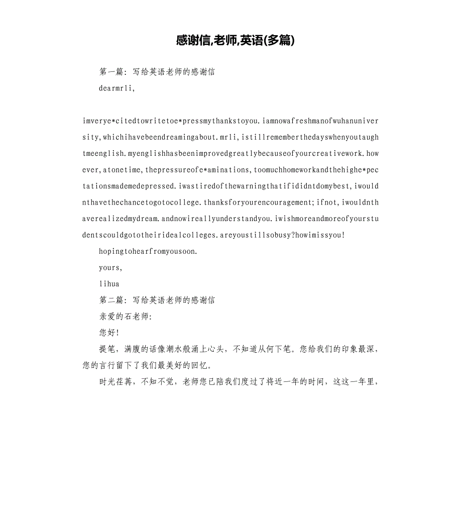 感谢信,老师,英语多篇.docx_第1页