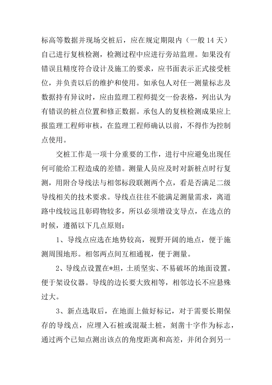 2023年测量员工作年终总结（完整文档）_第2页