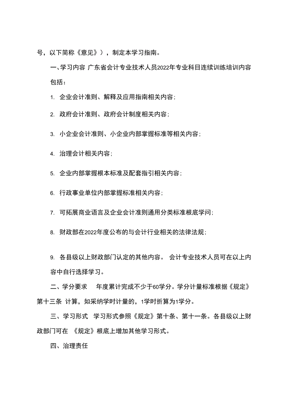 2022年广东会计人员继续教育专业科目学习指南_第2页