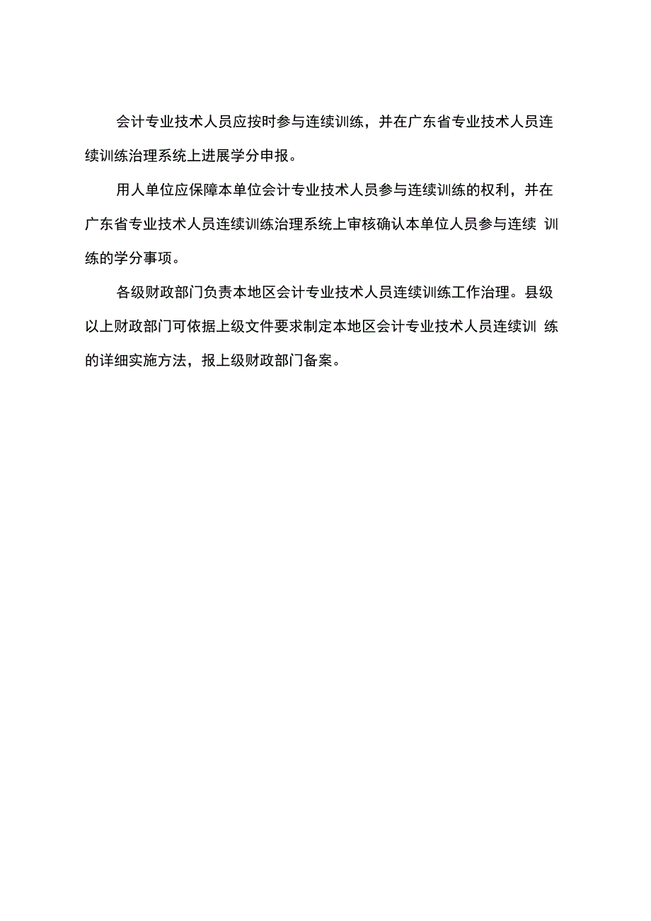 2022年广东会计人员继续教育专业科目学习指南_第3页