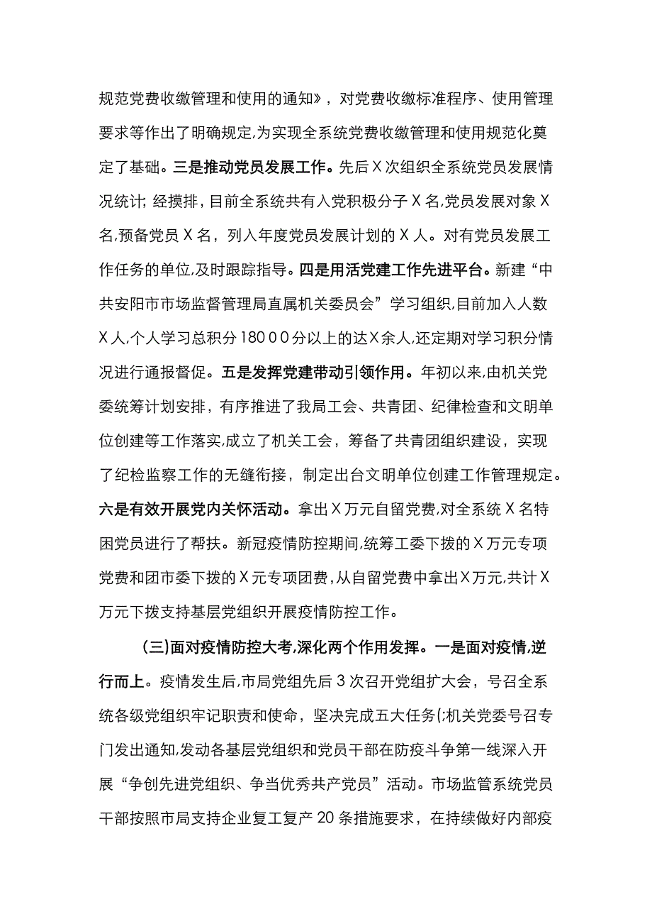 第二季度建工作情况报告市场监督管理局_第2页