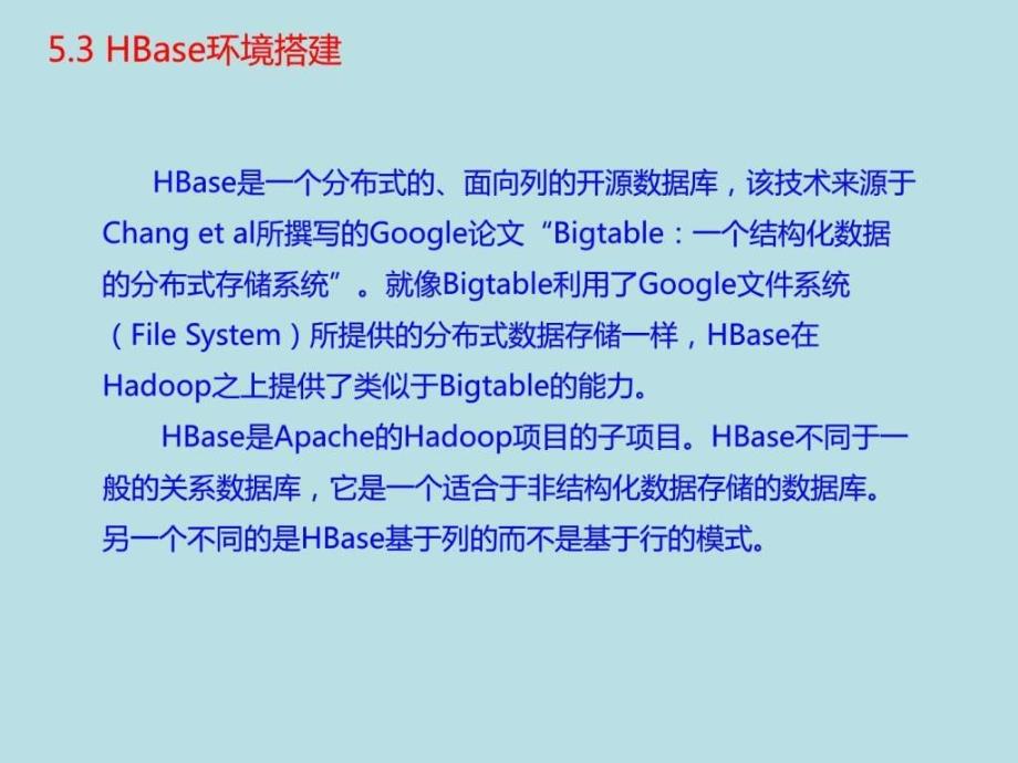 大数据走向云计算5图文.ppt_第4页