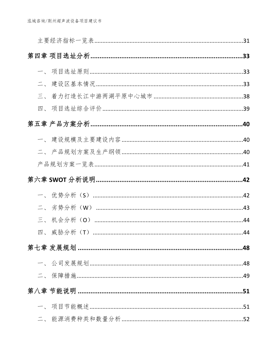 荆州超声波设备项目建议书【模板参考】_第2页