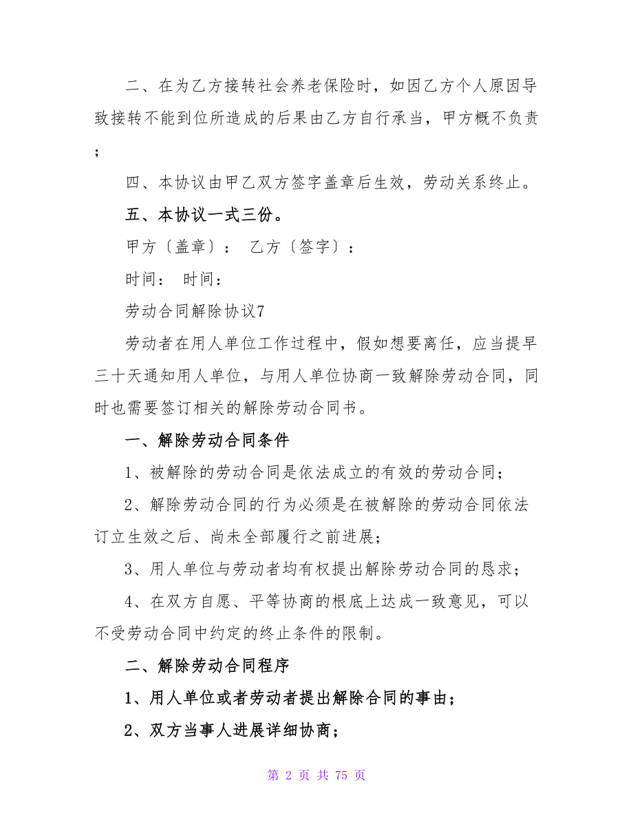 解除劳动合同简单范本1000字(集锦3篇).doc_第2页