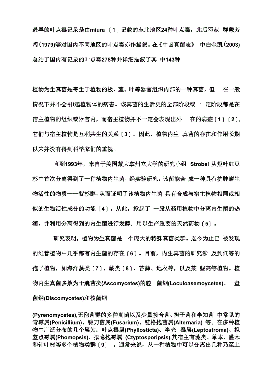 叶点霉综述类_第1页