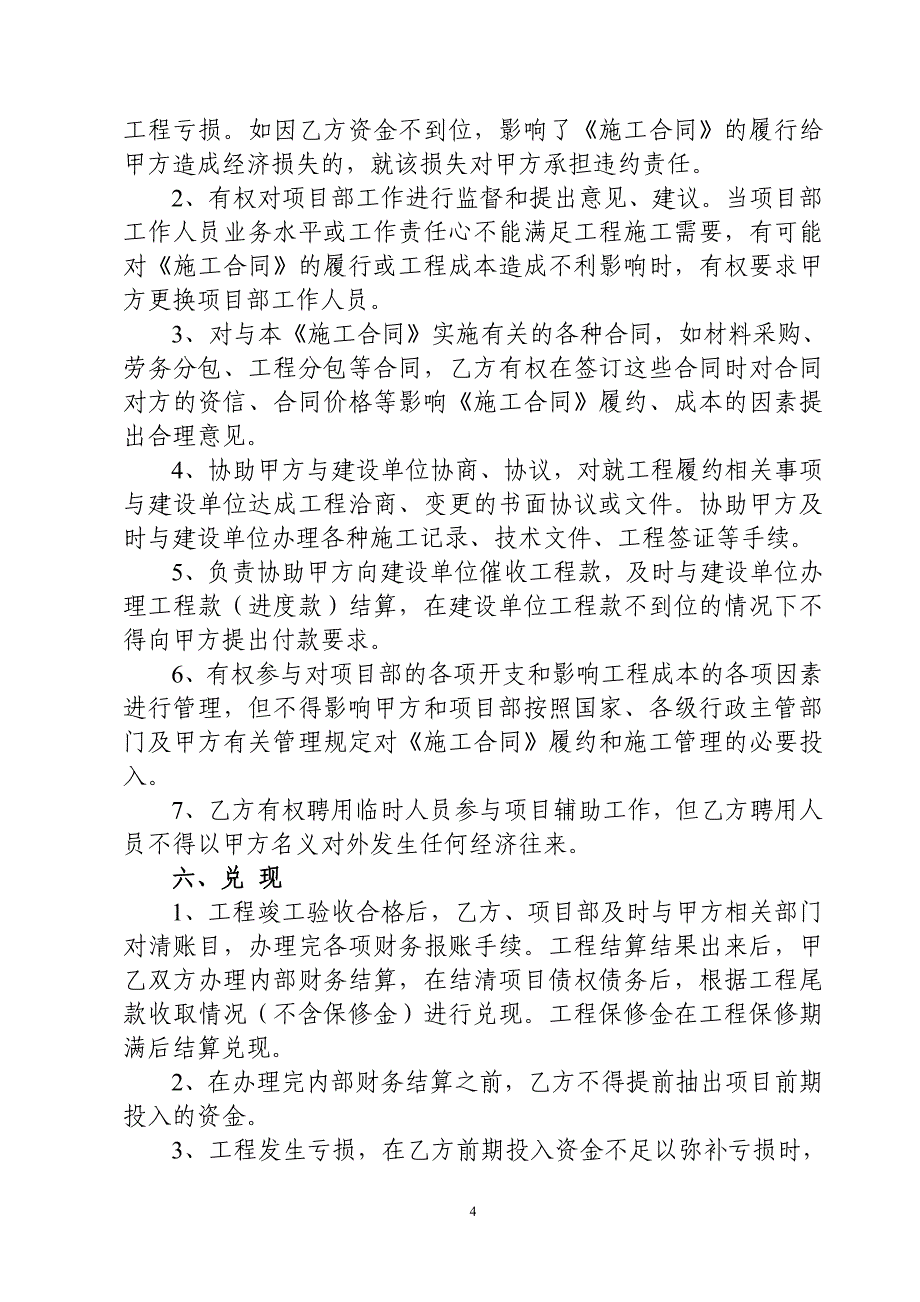 项目融资合作协议.doc_第4页