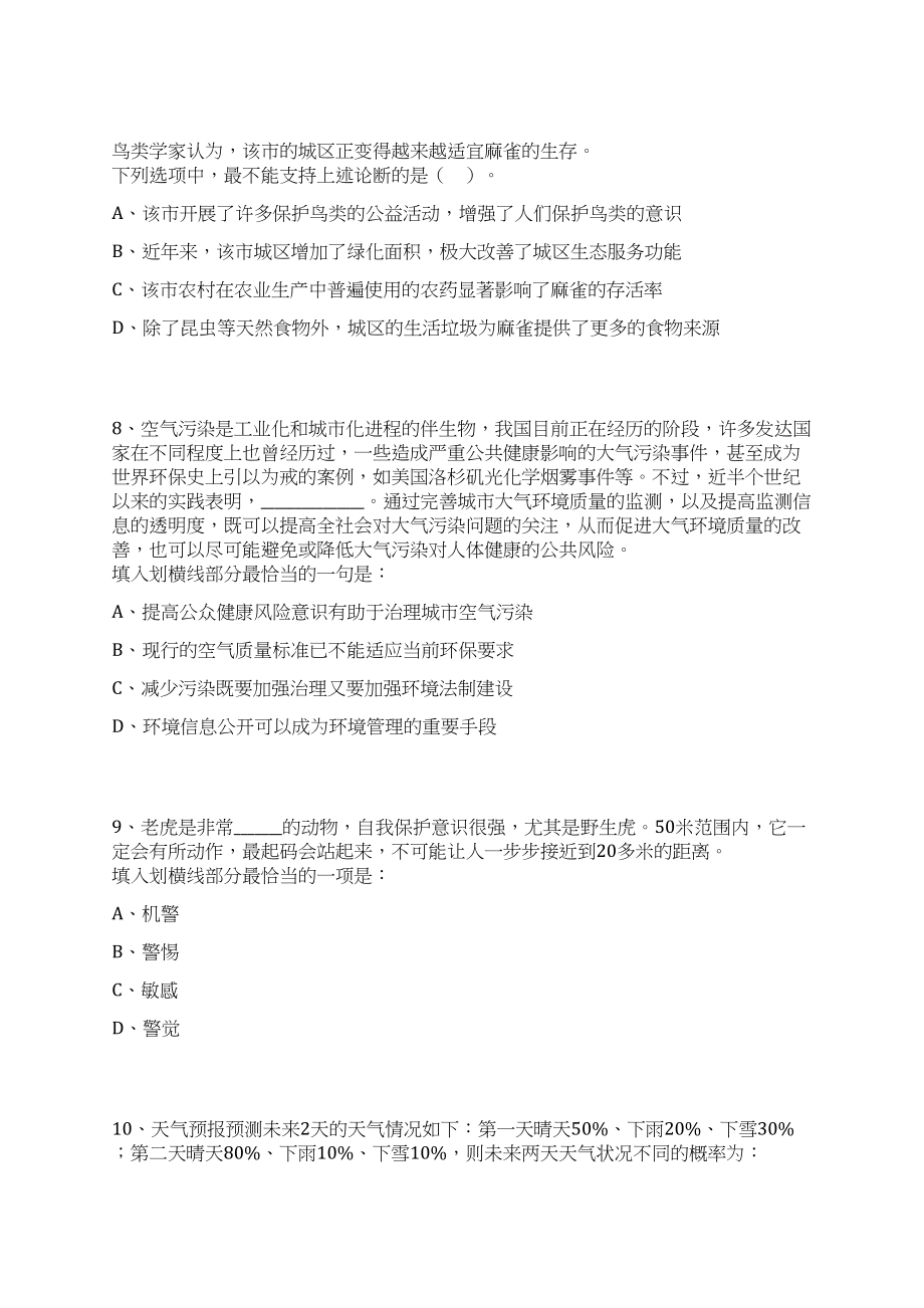 2023年07月福建厦门市翔安区面向应届普通高校毕业生公开招聘编外人员31名笔试历年难易错点考题荟萃附带答案详解_第4页