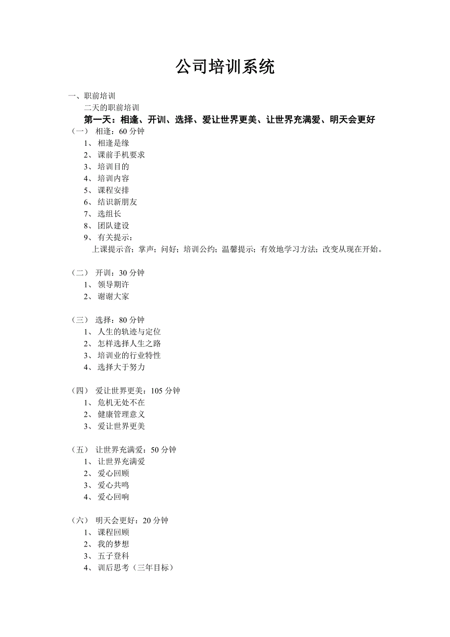 公司培训系统.doc_第1页