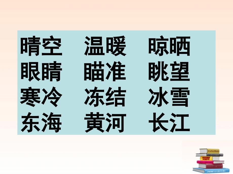 苏教版二年级下册识字4课件1_第4页