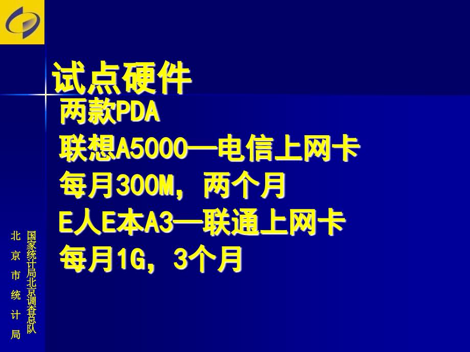 丰台区第三次全国经济普查综合试点数据处理培训_第4页