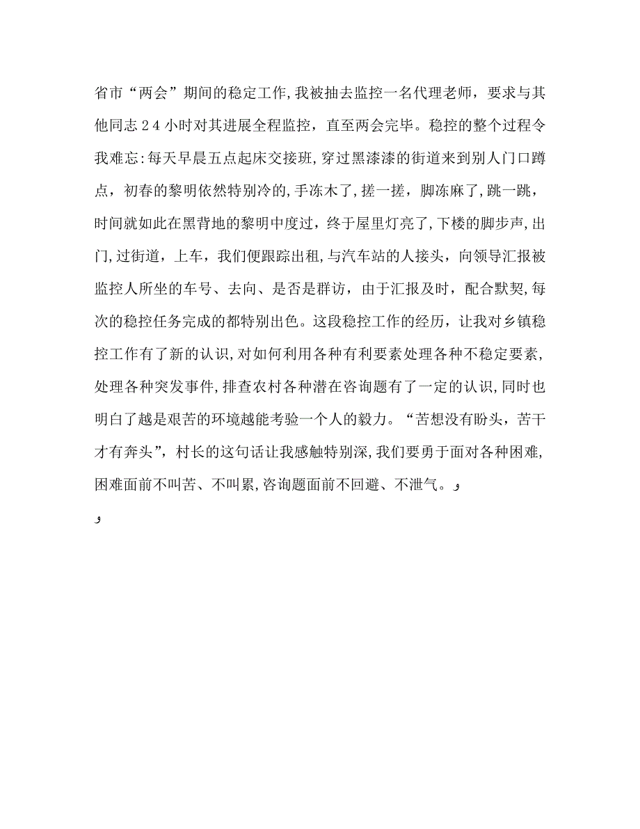 关于大学生村官年底工作总结范文通用_第3页