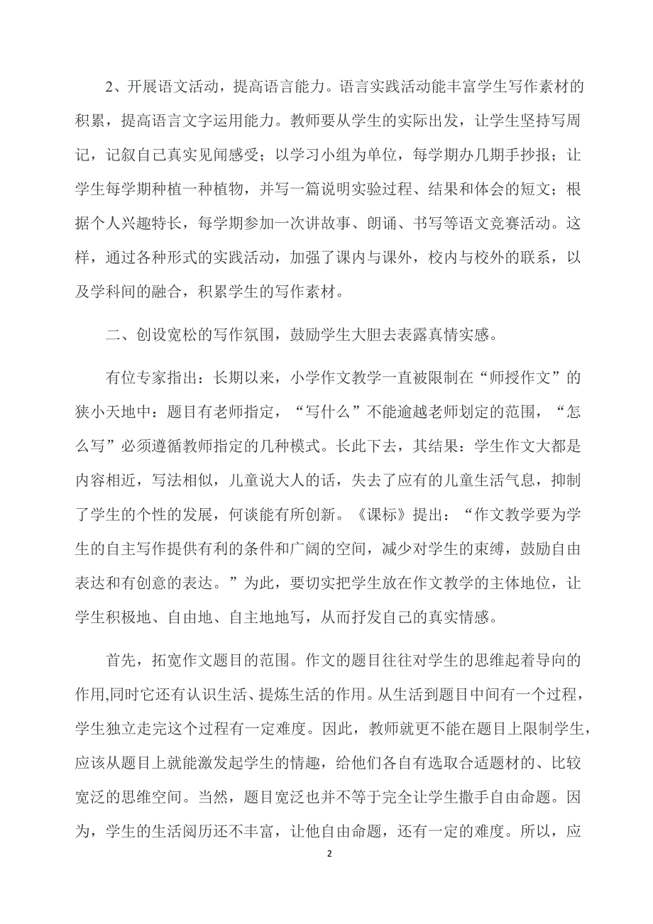 如何引导学生在习作中表达真情实感_第2页