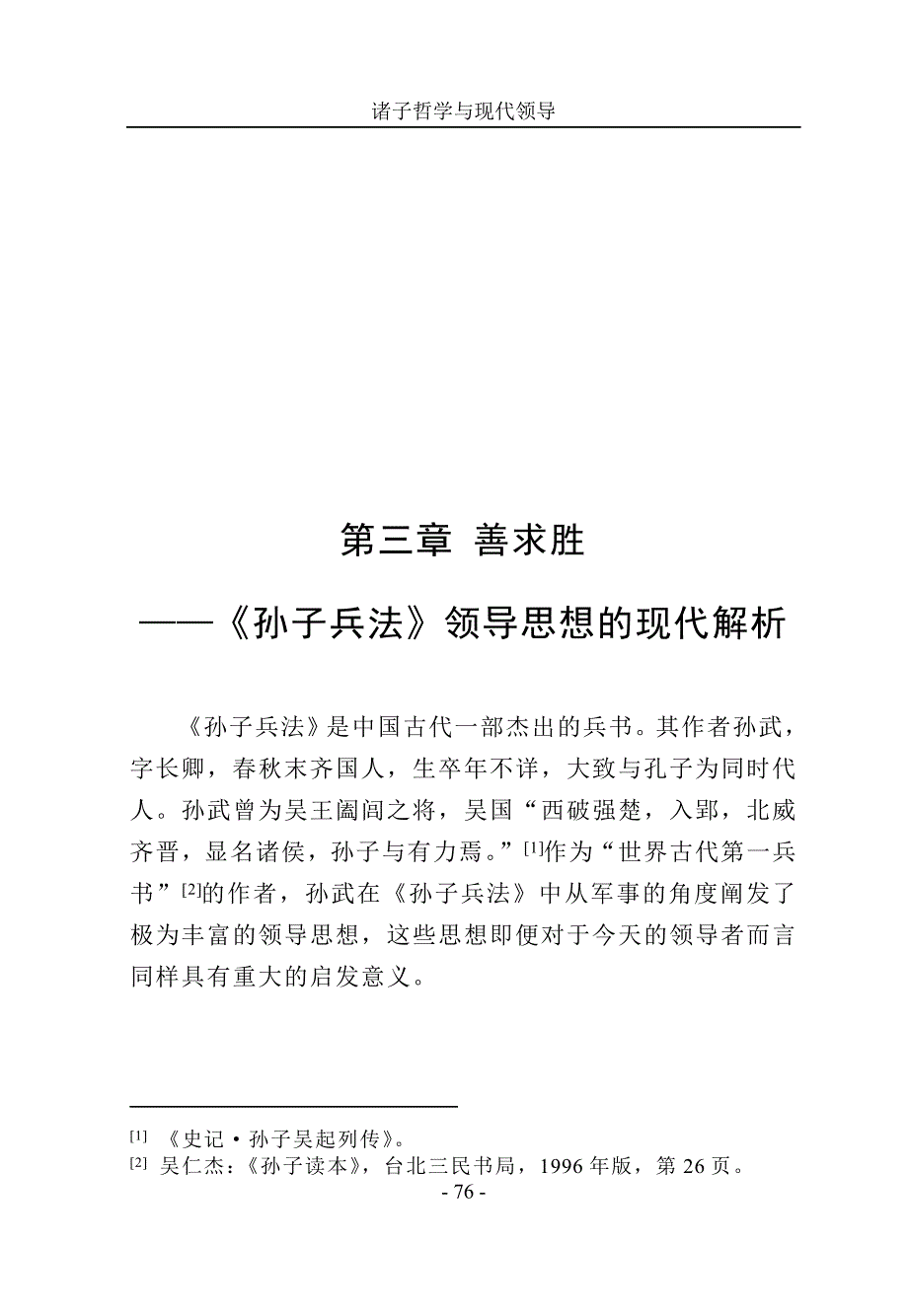 《孙子兵法》与现代领导.doc_第1页