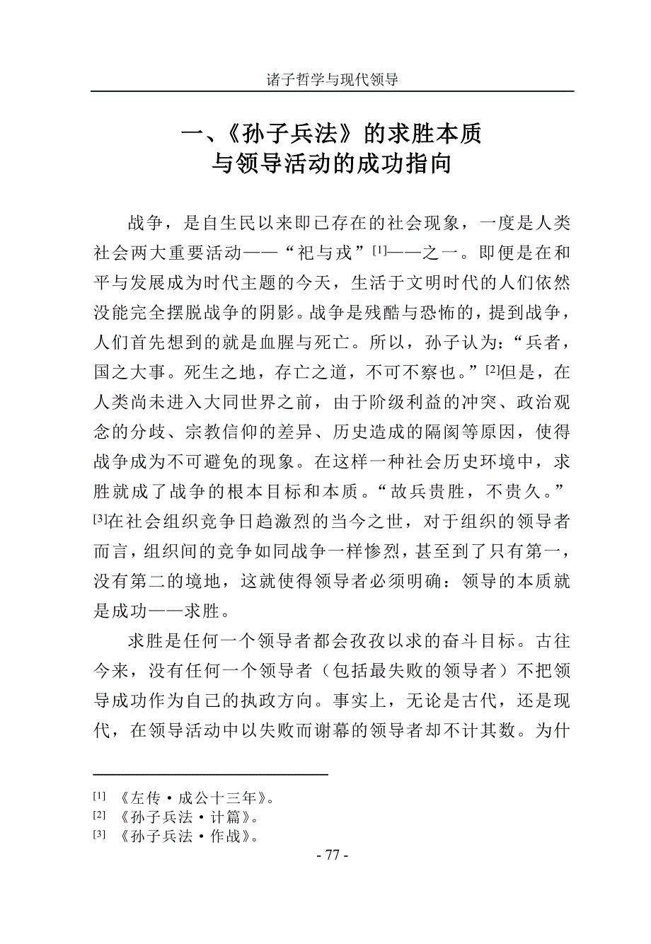 《孙子兵法》与现代领导.doc_第2页