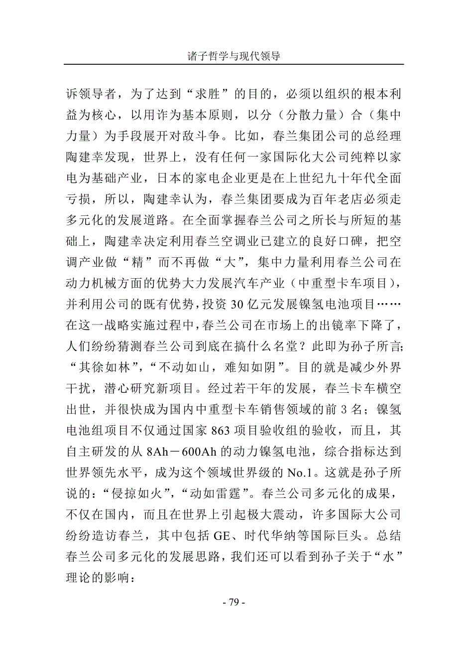 《孙子兵法》与现代领导.doc_第4页