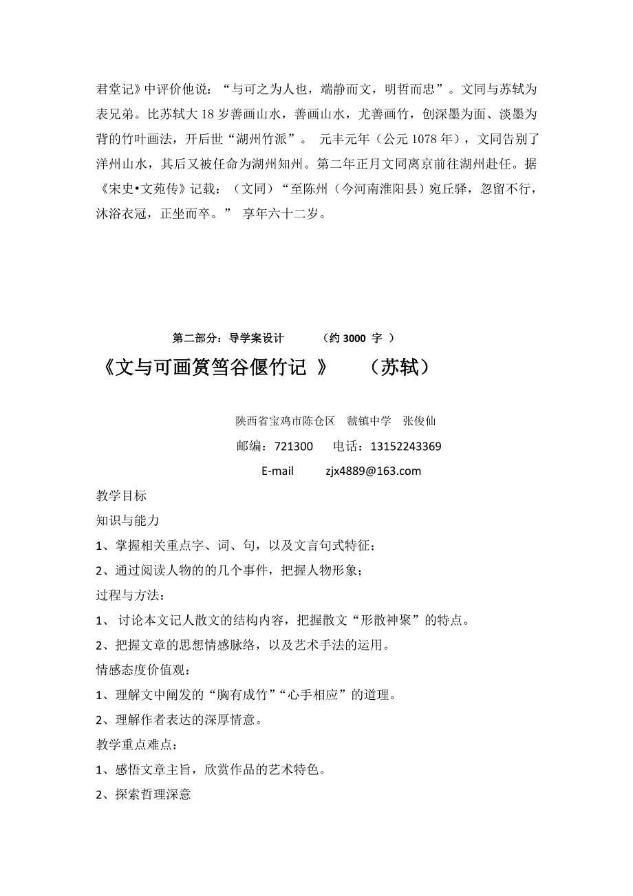 人教版选修人教版《中国古代诗歌散文》第五单元《文与可画筼筜谷偃竹记 》.doc_第3页