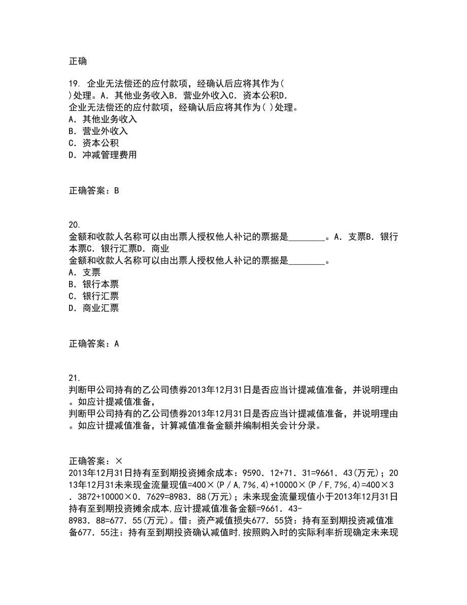 东北大学21秋《跨国公司会计》综合测试题库答案参考41_第5页