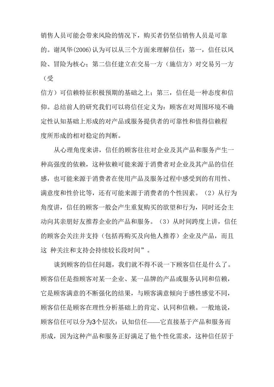 销售中的信任问题_第2页