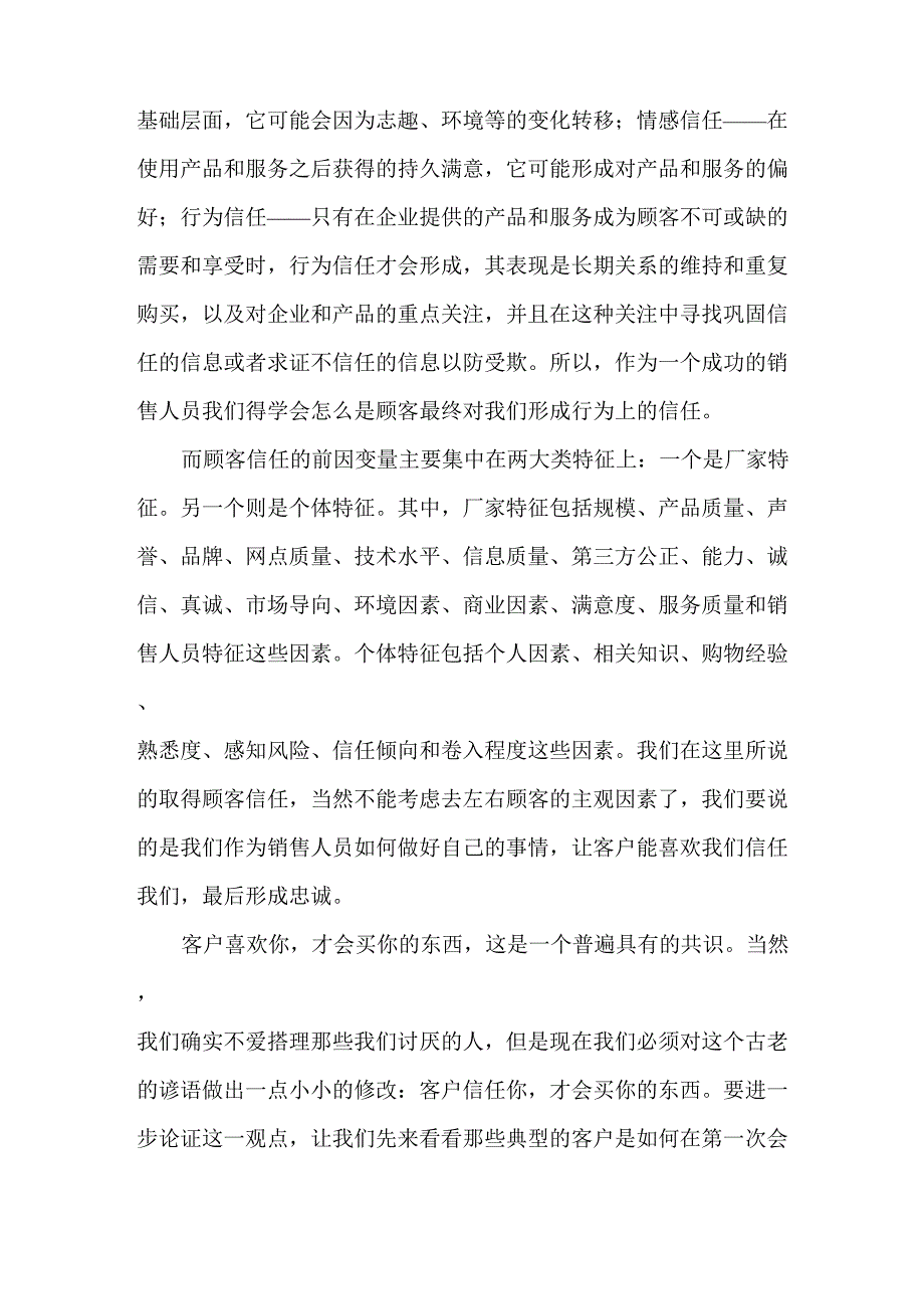 销售中的信任问题_第3页