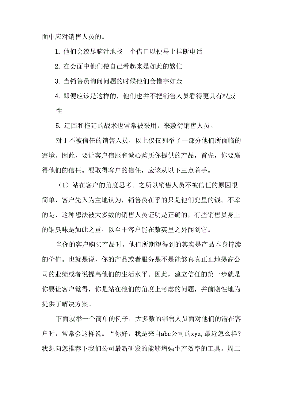 销售中的信任问题_第4页