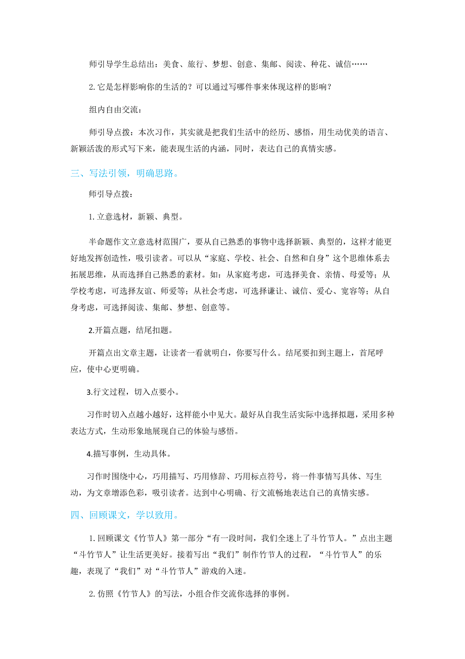 2019年小学六年级上册语文教案习作：____让生活更美好部编版_第2页