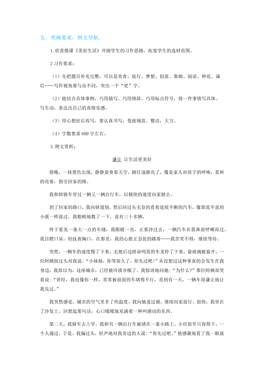 2019年小学六年级上册语文教案习作：____让生活更美好部编版_第3页