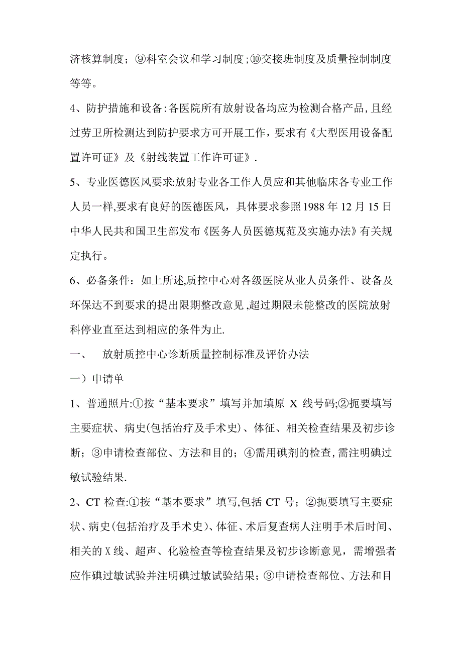 湖南省临床放射诊断质量控制与评价标准_第3页