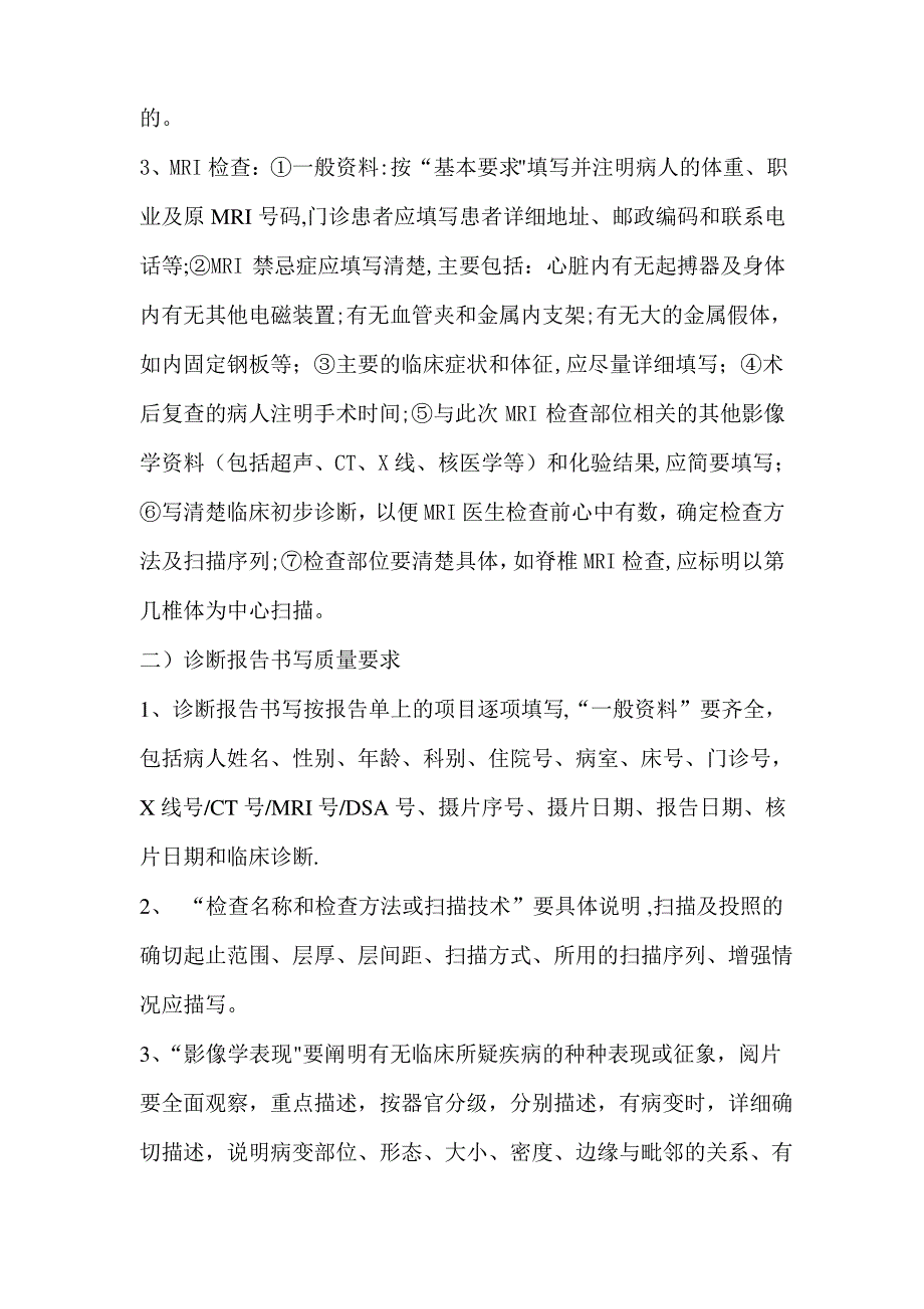 湖南省临床放射诊断质量控制与评价标准_第4页